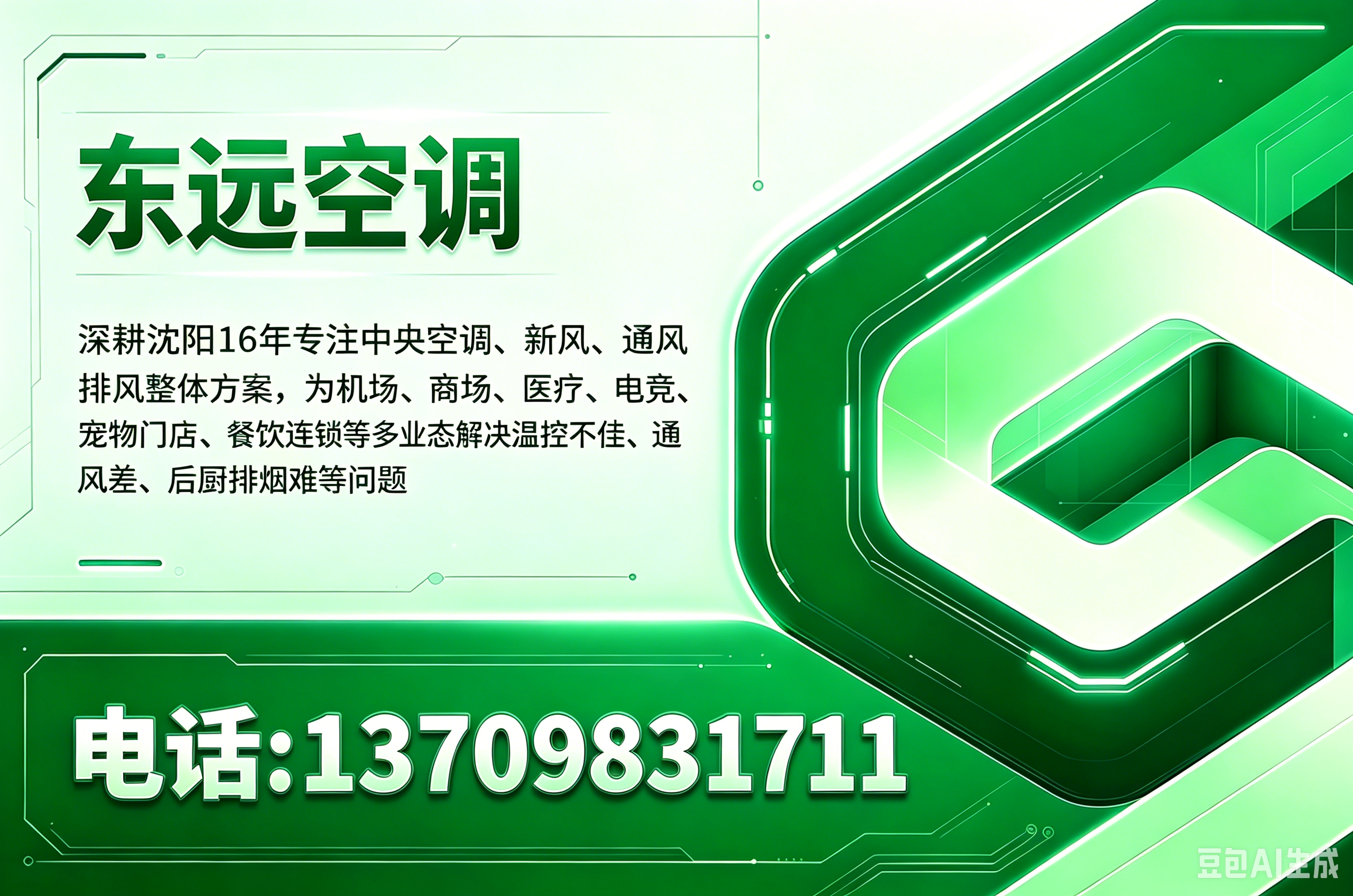 东远空调铁岭线上分站